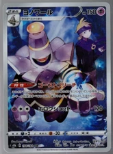 Dusknoir Full Art 198/184 CHR s8b VMAX Climax Japanese Pokemon TCG Near Mint