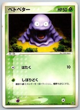 Grimer 1st Edition Rulers of the Heavens 001/054 Pokemon Card NM