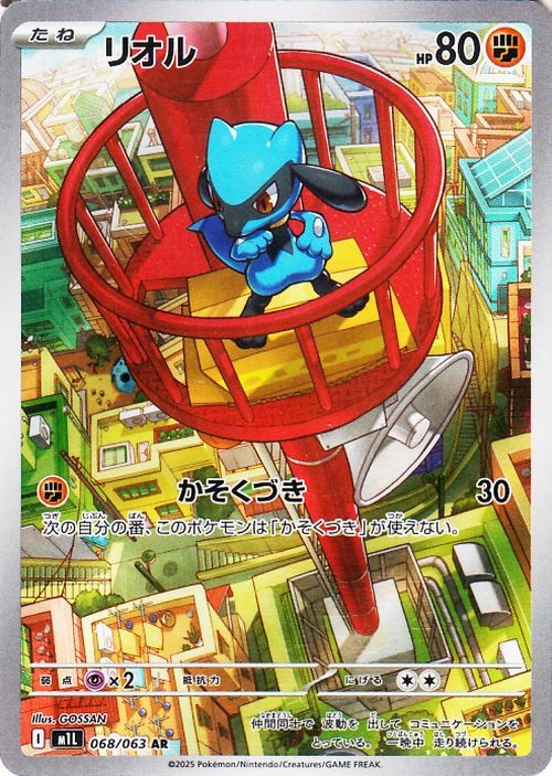 Pokemon Card Riolu 068/063 M1L AR Japanese NM