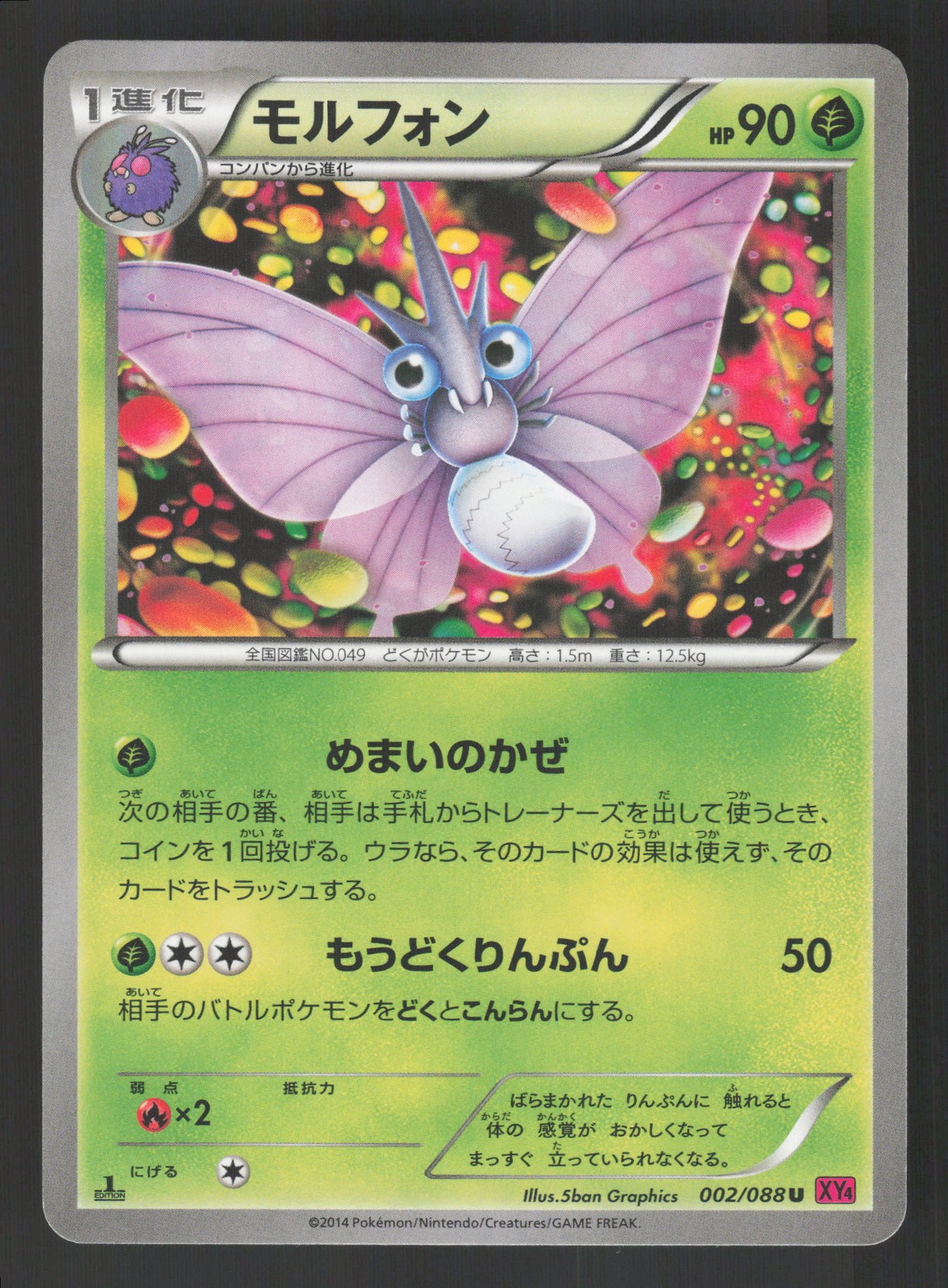Venomoth 002/088 Japanese,1st Edition Pokemon XY4 Phantom Gate