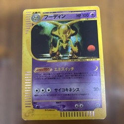 Alakazam 043/088 Skyridge 1st Edition Holo Japanese Pokemon Card