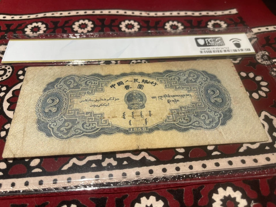 PRC CHINA P867 1953 2YUAN 🌟PCGS 15 Elección Fina Wmk Estrella y Ala🌟 Nota Rara Foto 3 de 4