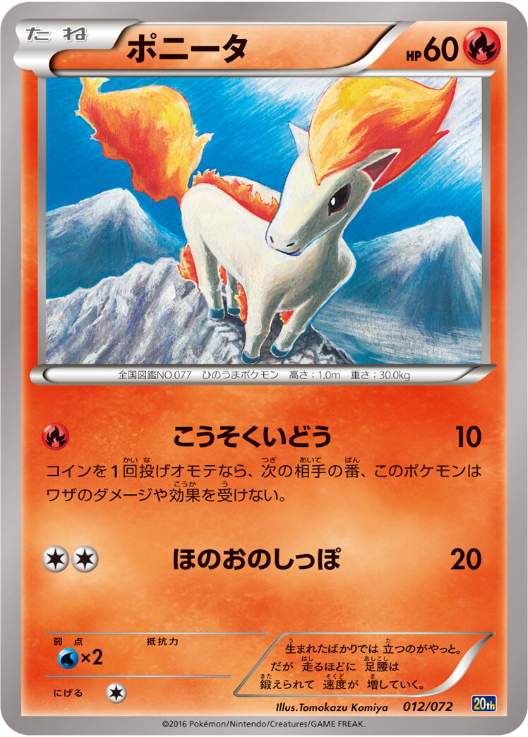 ぽにー Ponyta 012 /072 20th JAPANESE Pokemon Card Game TCG | eBay