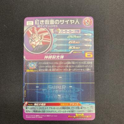 ドラゴンボールカード bm9sec3 Super Dragon Ball Heroes Card BM9-SEC Saiyan of the Red Mask Japan