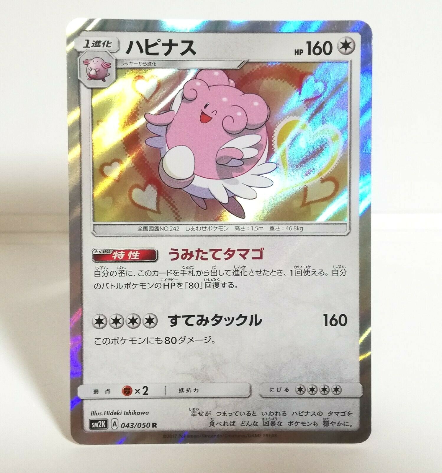 Blissey Pokémon card HP160 No.043/050 Year 2017 Nintendo Japan Game Freak