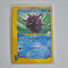 Pryce's Cloyster 040/141 Pokemon Card VS Japanese 1st Edition Basic HP60 Regular