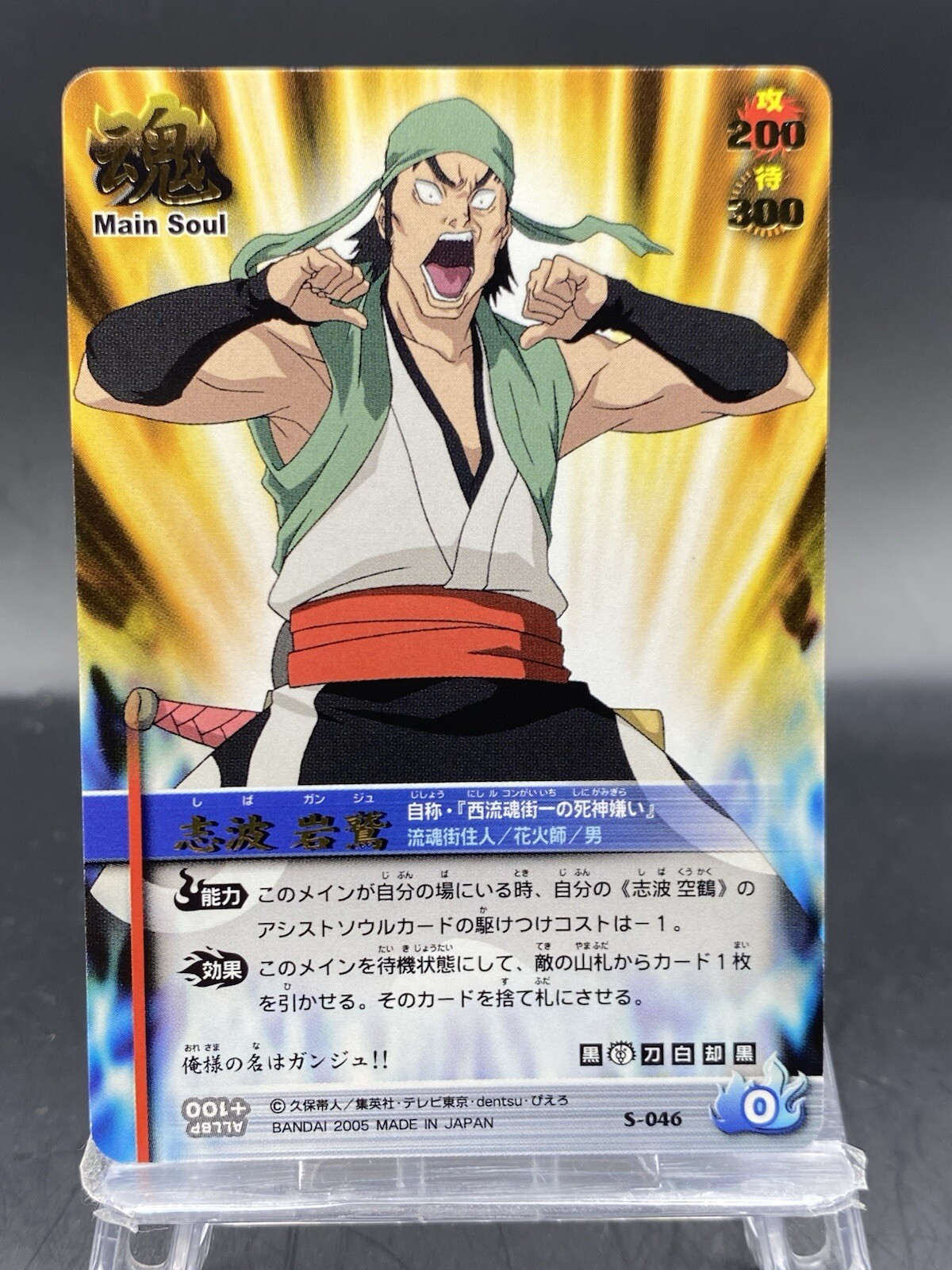 Ganju Shiba BLEACH Soul Card Battle Foil Stamping Japanese Bandai S-046