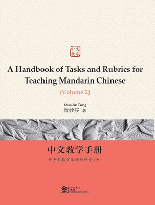 A Handbook of Tasks and Rubrics for Teaching Mandarin Chinese (Volume 2)