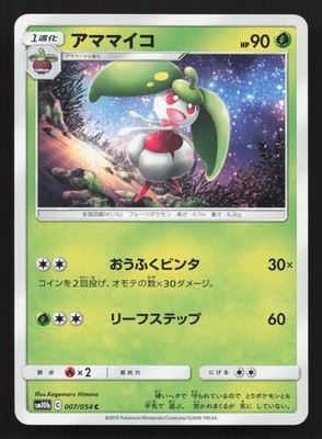 Steenee 007/054 Sky Legend LP Japanese Pokemon Card TCG