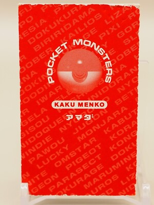 POPPO Pokemon No.016 Kakumen Japan Nintendo Amada Menko Card M559