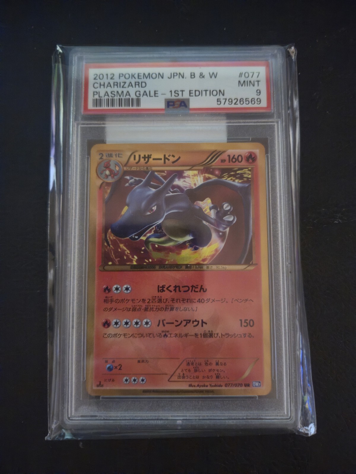 Charizard Plasma Gale 1st Edition 077/070 PSA 9