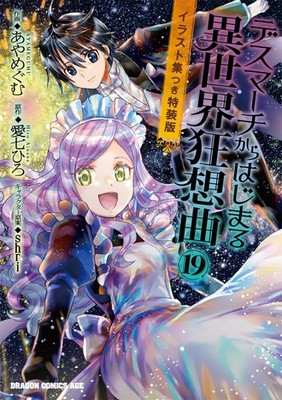 Death March to the Parallel World Rhapsody 19 Illustration Collection