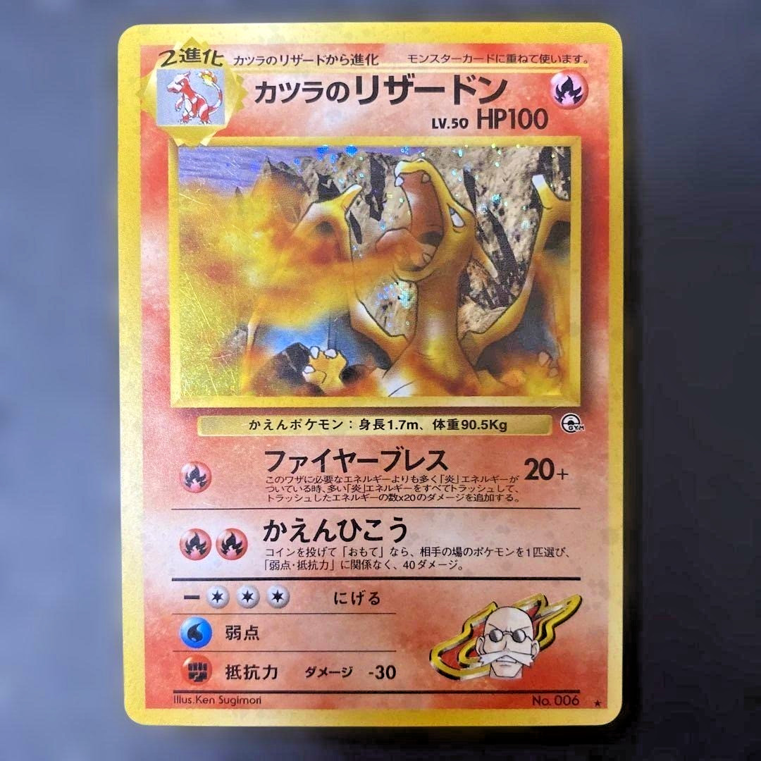 Blaine's Charizard Katsura 006 Holo Japanese Pokemon Card Gym Challenge 1996 NM
