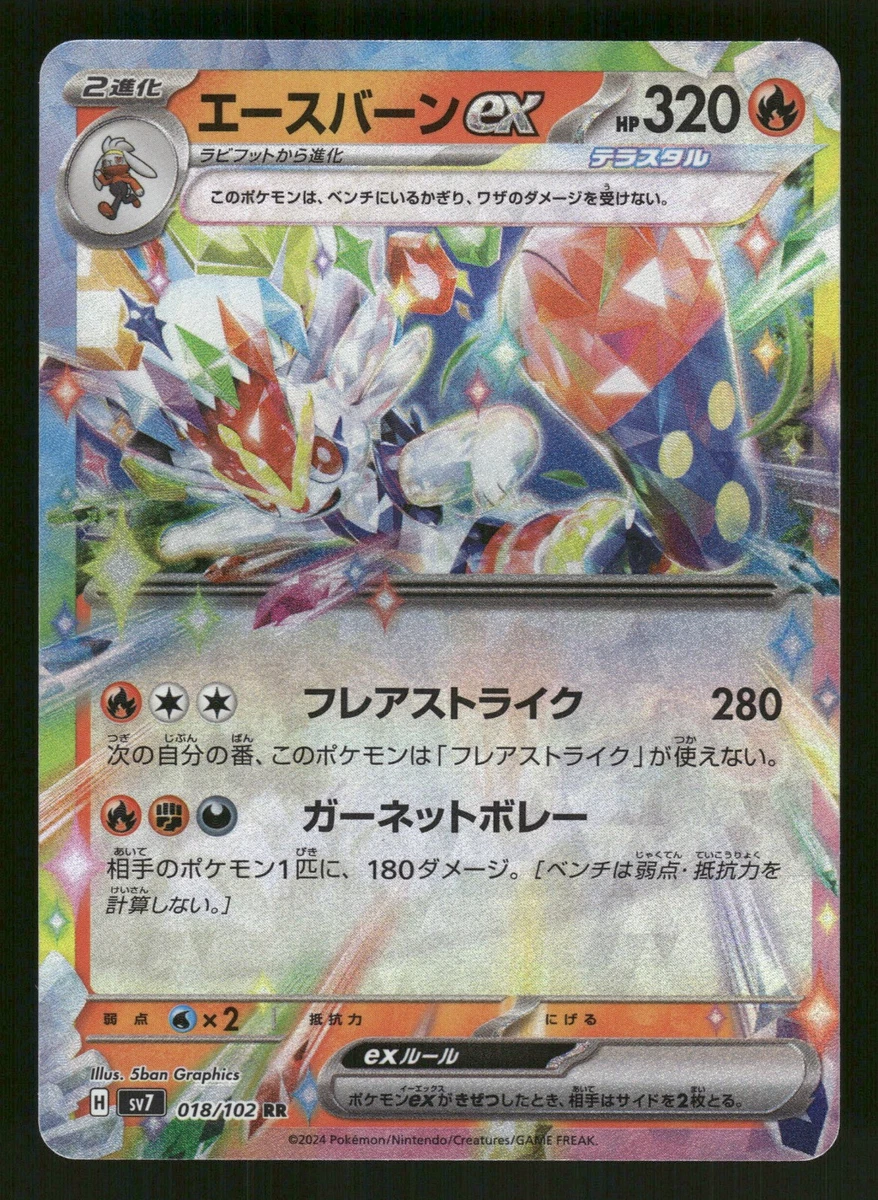 Cinderace Ex 018/102 Sv7: Stellar Miracle for sale | eBay