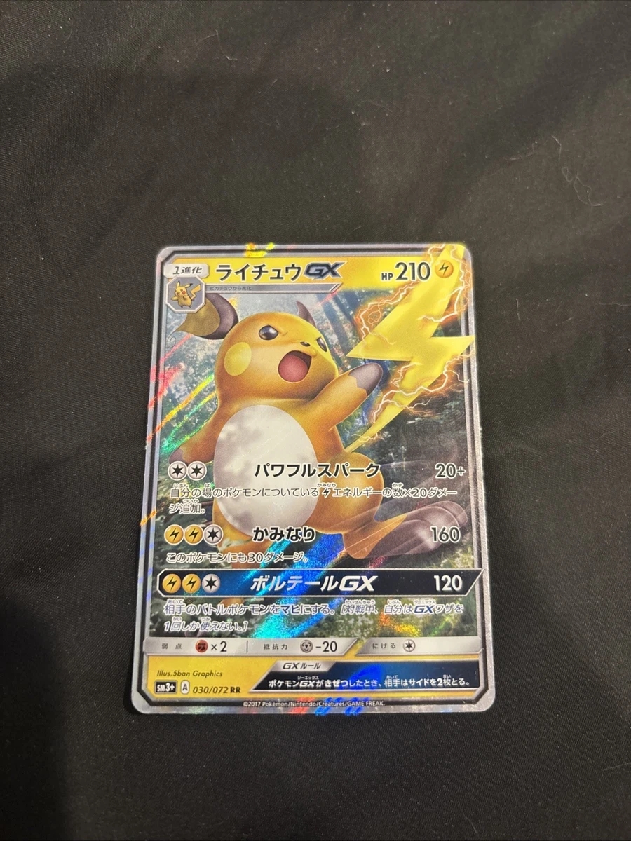 Raichu GX 030/072 Sm3+: Shining Legends for sale | eBay