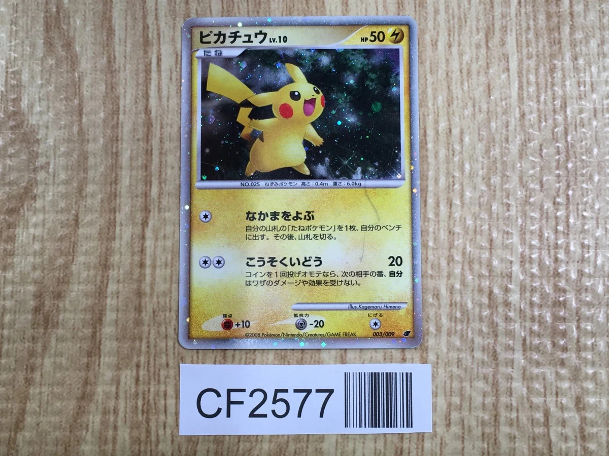 PSA3 ピカチュウ 11th MOVIE COMM. SET 25+ Pikachu 003/009 11th Movie Commemoration Set for sale
