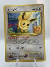 Pokemon Japanese Eevee 133 Neo Discovery Set / Crossing the Ruins LP