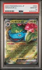 PSA 10 GEM MINT 2023 SVG Special Deck Set Venusaur ex 003/049 Japanese Pokemon