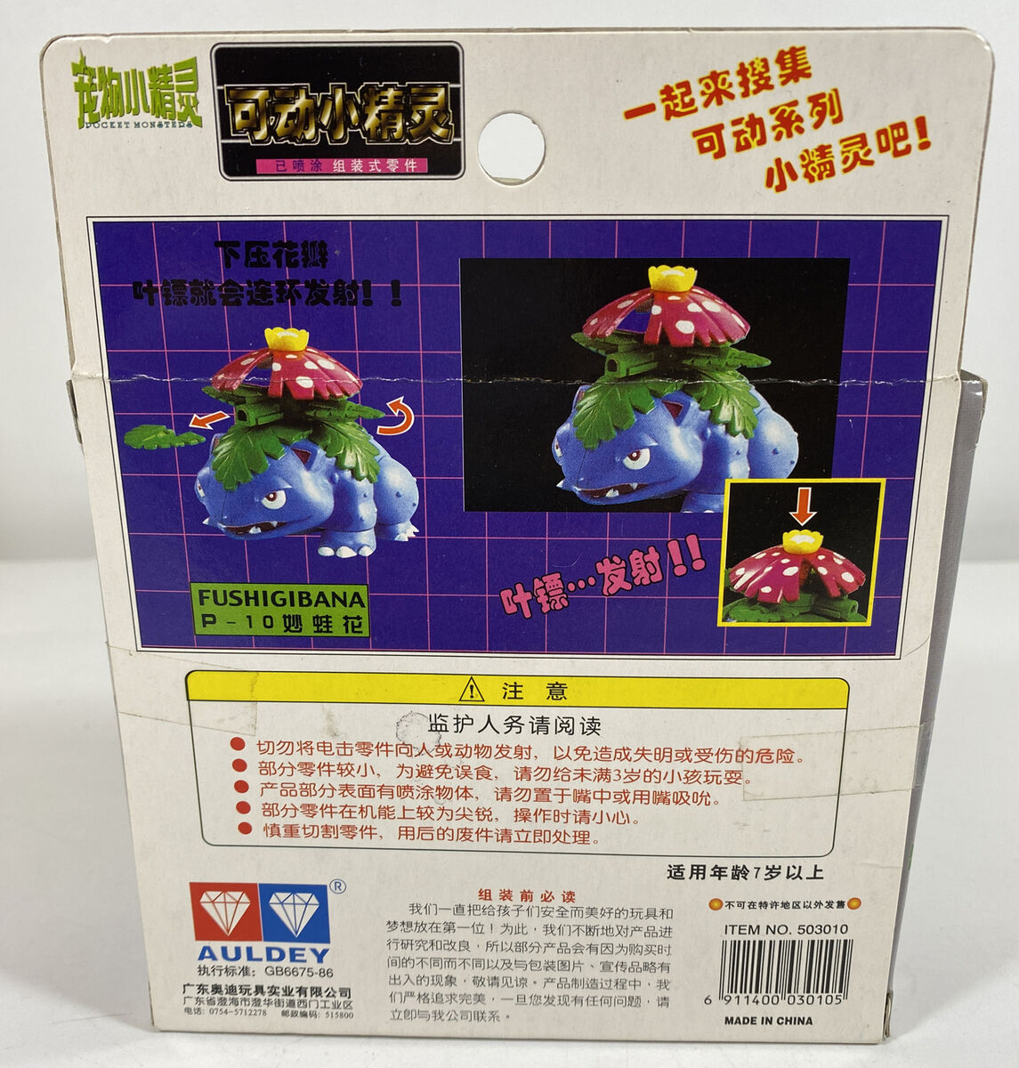 Pokemon Tomy Auldey P-10 Venusaur (Fushigibana) Action Model Pokemon Tomy Auldey P-10 Venusaur (Fushigibana) Action Model