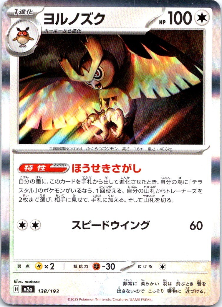 MEGA Dream ex #138/193 Noctowl