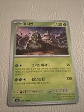 Pokemon SV8 Super Electric Breaker Korean Wo-Chien 010/106