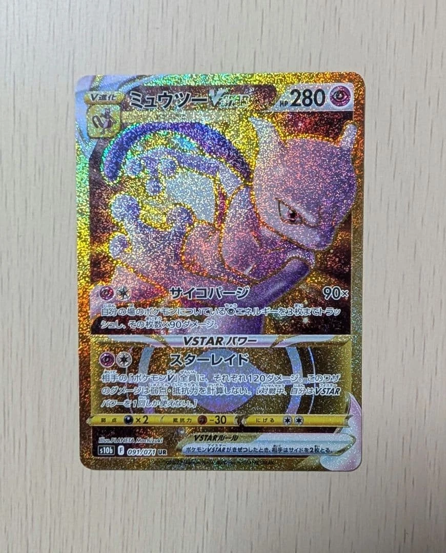 Mewtwo VSTAR 091/071 S10b: Pokémon GO for sale | eBay