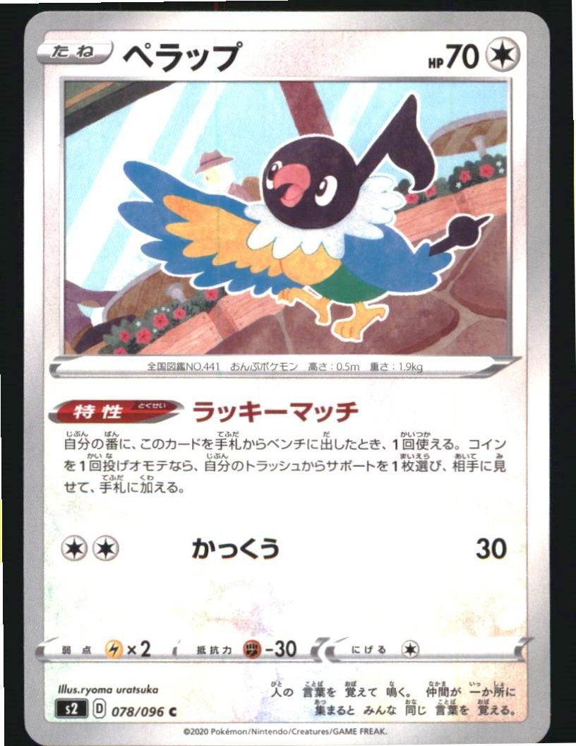 Chatot 078/096 Common Rebellion Clash Pokemon Japanese Near Mint