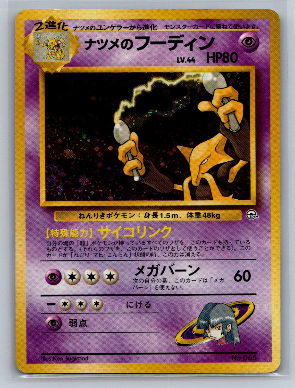 Sabrina's Alakazam Holo Holo Rare Challenge from the Darkness MP SWIRL