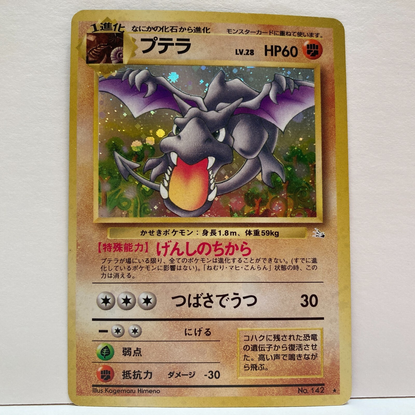Aerodactyl Japanese No 142 Fossil Set Holo Pokemon, Excellent!