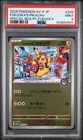 2025 POKEMON JAPANESE PROMO POKEMON CENTER FUKUOKA #289 FUKUOKA'S PIKACHU PSA 9