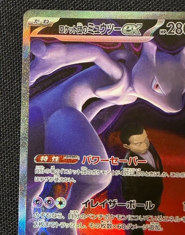 Team Rocket's Mewtwo ex 237/193  M2A: MEGA Dream ex Holo Japanese - Image 3 of 4