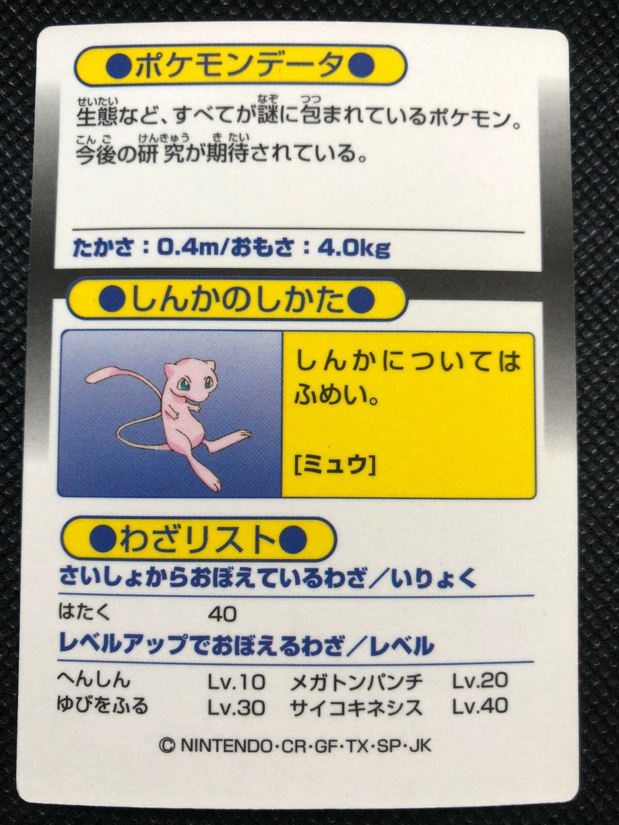 Mew Pokemon Get Card Very Rare Vintage Meiji Pocket Monster Free