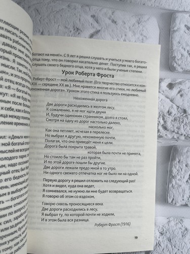 Роберт Кийосаки | Богатый папа, бедный папа (Мягкая обложка) Book📚 - Picture 9 of 11