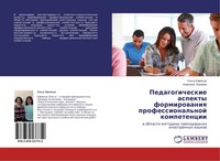 Ol'ga Efimchuk (U. A.) | Pedagogicheskie Aspekty Formirowaniq...