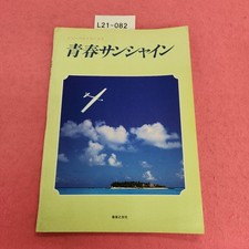 L21-082 New Best Chorus Seishun Sunshine Ongaku no Tomosha