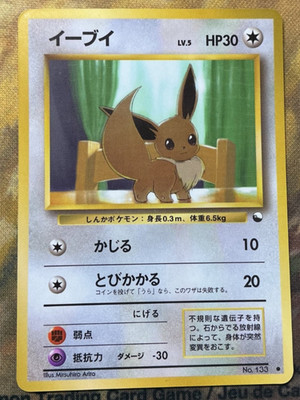 Eevee No.133 Vending Series 1 Glossy Pokémon Card Mitsuhiro Arita Japanese #2904
