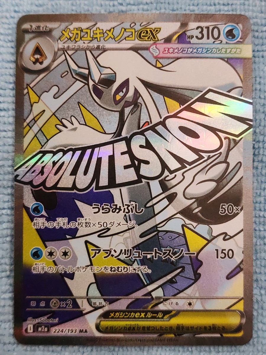 Mega Froslass ex 224/193 M2a: High Class Pack: Mega Dream Ex Holo