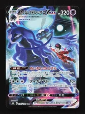 Shadow Rider Calyrex VMAX 236/184 CSR S8b VMAX Climax Japanese Pokemon Card TCG