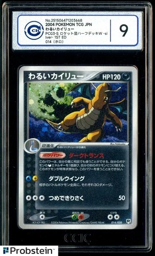 2004 Pokemon JPN Silver Deck Kit #014/020 Dark Dragonite Holo CCIC 9 MINT