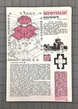 Vintage Armenian Karmravor 7th Century Church 3D Thin Cardboard Puzzle 1:50 READ