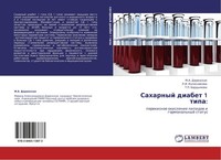 Saharnyj Diabet 1 Tipa: M. A. Darenskaq