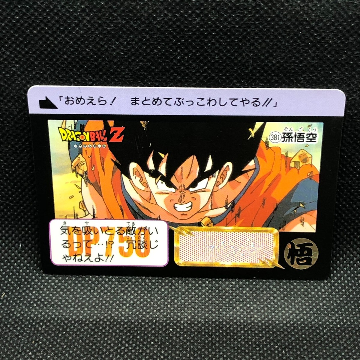 Son Goku Dragon Ball Z Jump No.381 Card 1992 Shueisha Bandai Japan