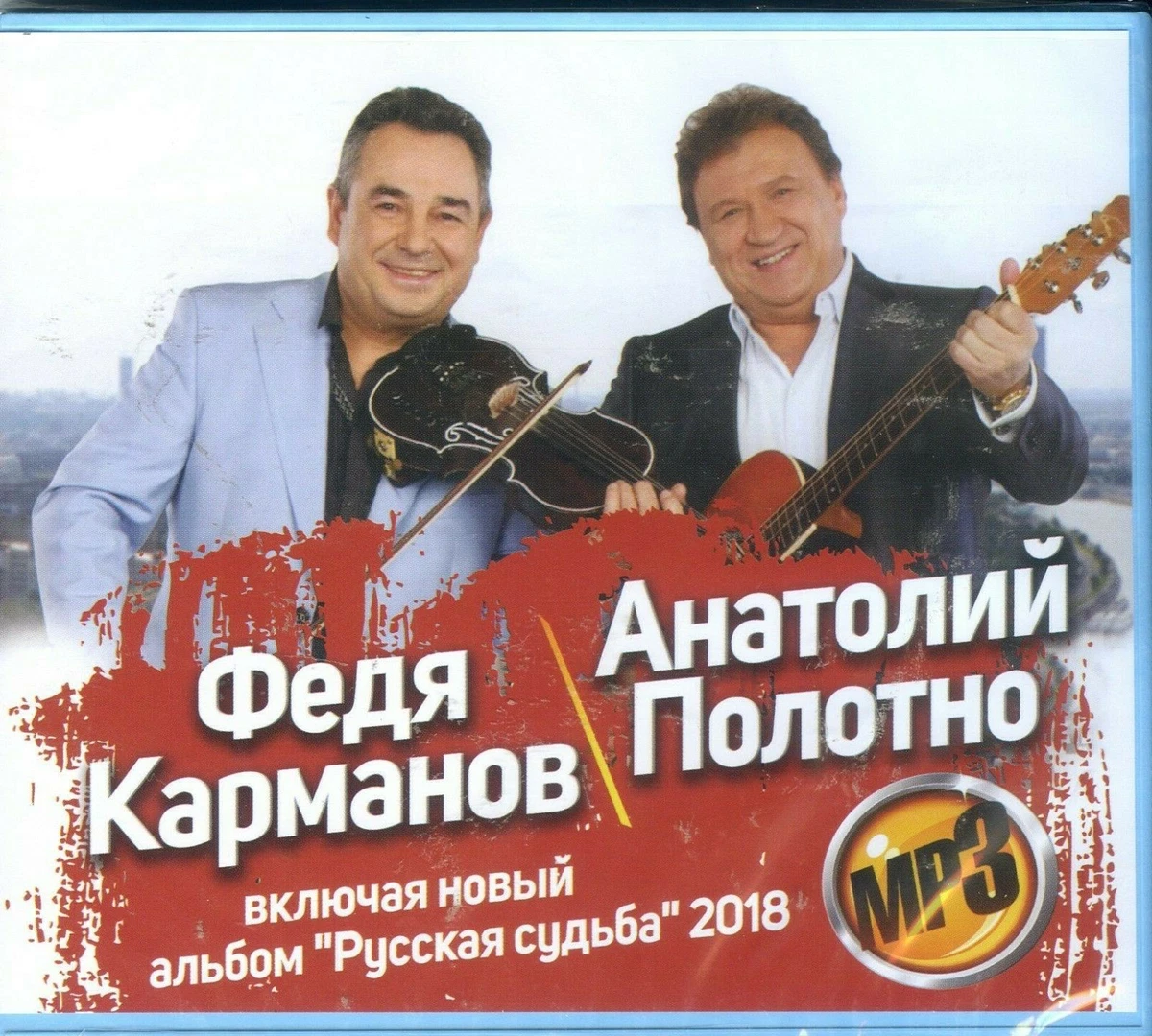 Анатолий Полотно И Федя Карманов 15 Альбомов Russian Music CD Мп3.