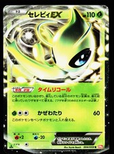 Celebi EX 004/059 Rare Cold Flare BW6 1st Edition Holo 2012 Pokemon Japanese LP