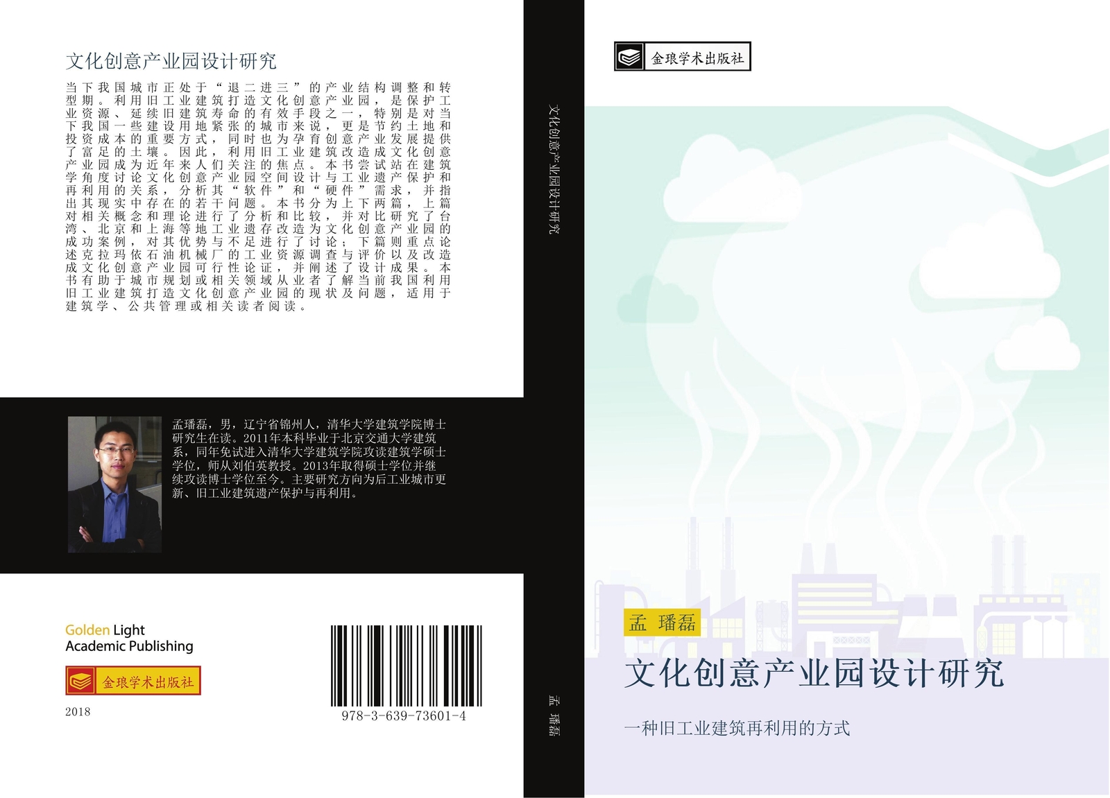 Thumbnail - Fan Lei Meng | Wen Hua Chuang Yi Chan Ye Yuan She Ji Yan Jiu |
