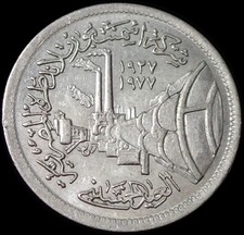 Egypt 5 Qirsh 1978 Portland Cement Company Coin WCA B662