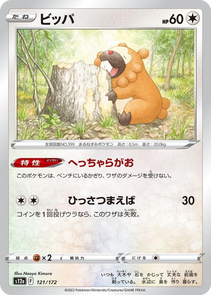 Bidoof - 121/172 121/172 S12a: VSTAR Universe NM