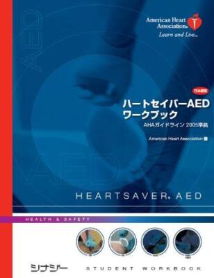 Heart Saver AED Workbook with AHA Guidelines 2005