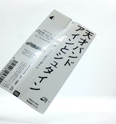 Ain to shutain, アインとシュタイン [CD][OBI] TENSAI BAND, 天才