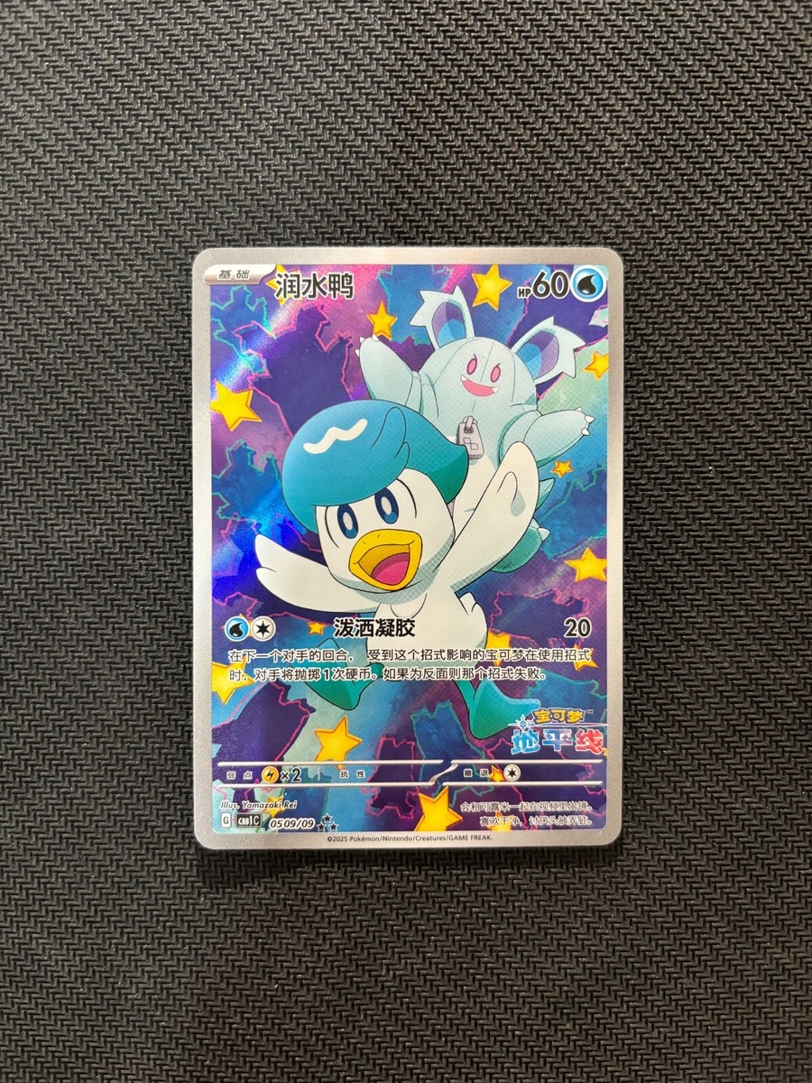 Quaxly CBB1C-05 09/09 full art Pokemon TCG Card S-Chinese 2025 | eBay